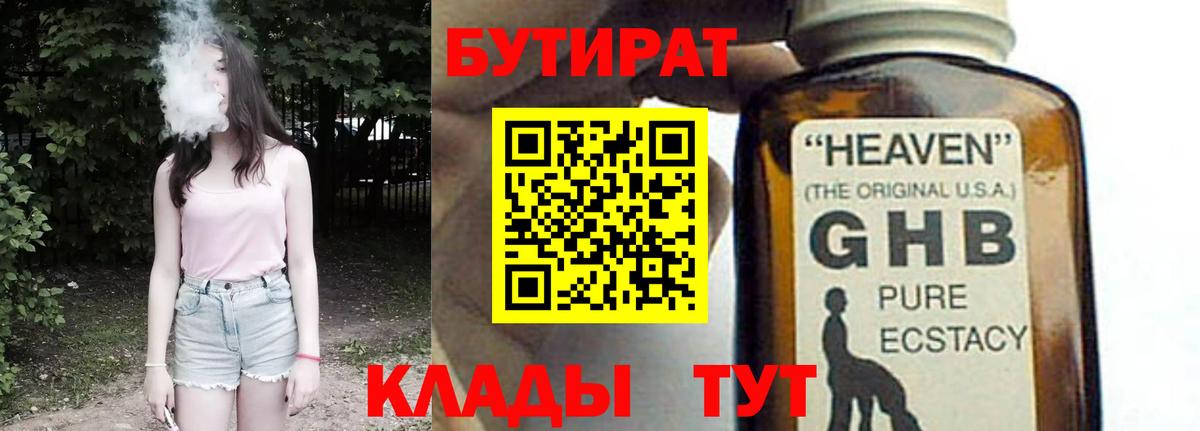 Канаш  БУТИРАТ BDO 33%  Вход с VPN 
