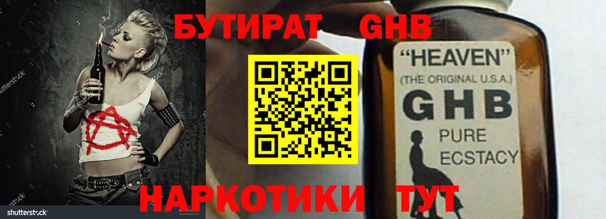 Бутират оксана Канаш