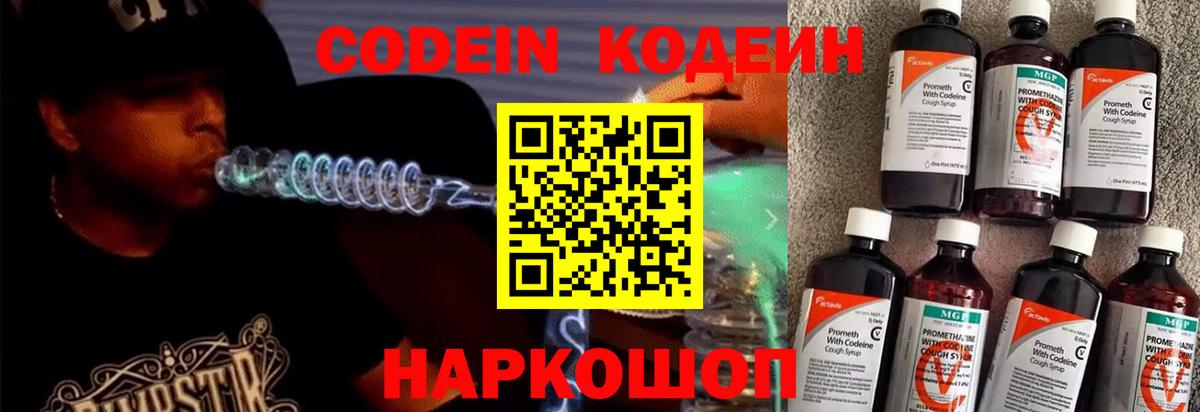 сколько стоит  Кодеин Purple Drank  Вход с VPN  Канаш 