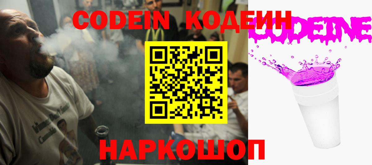 Кодеин Purple Drank Канаш