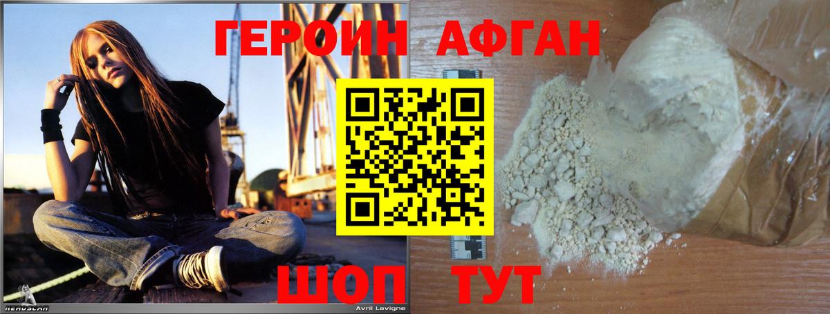 Канаш  ГЕРОИН афганец  Героин  Вход с VPN 