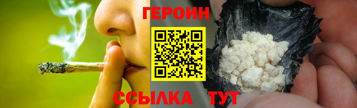 Героин белый Канаш