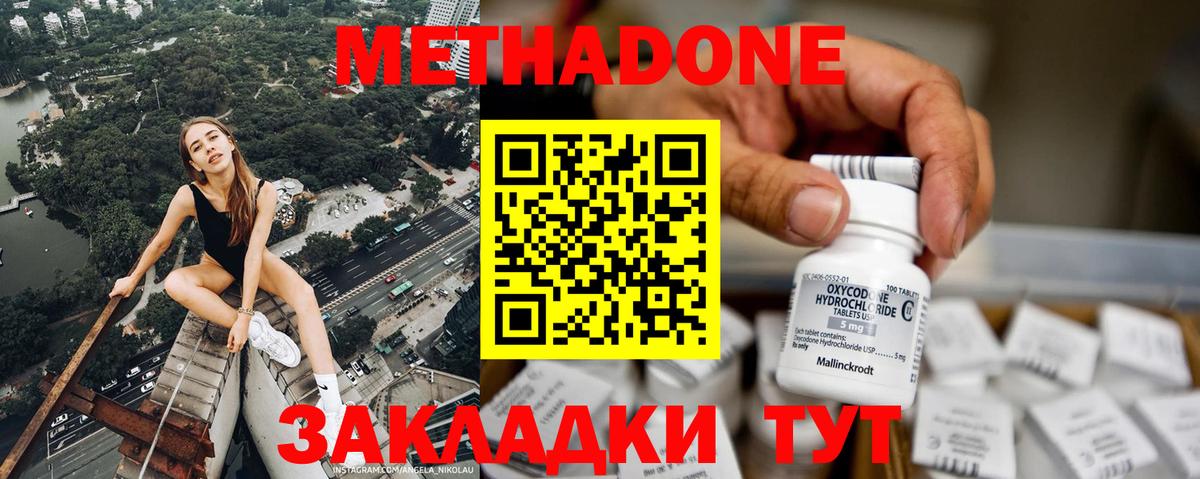 МЕТАДОН кристалл Канаш